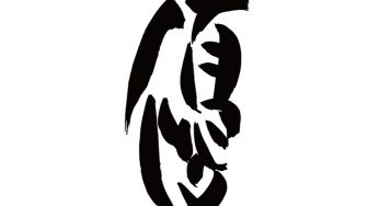 優
