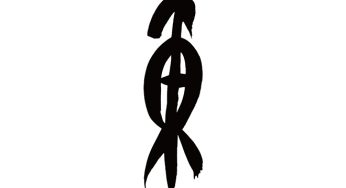 東