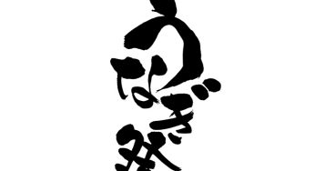 うなぎ祭