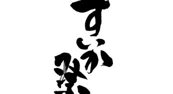すいか祭