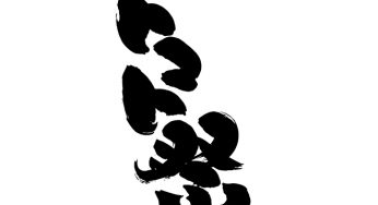 トマト祭