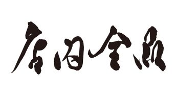 店内全品